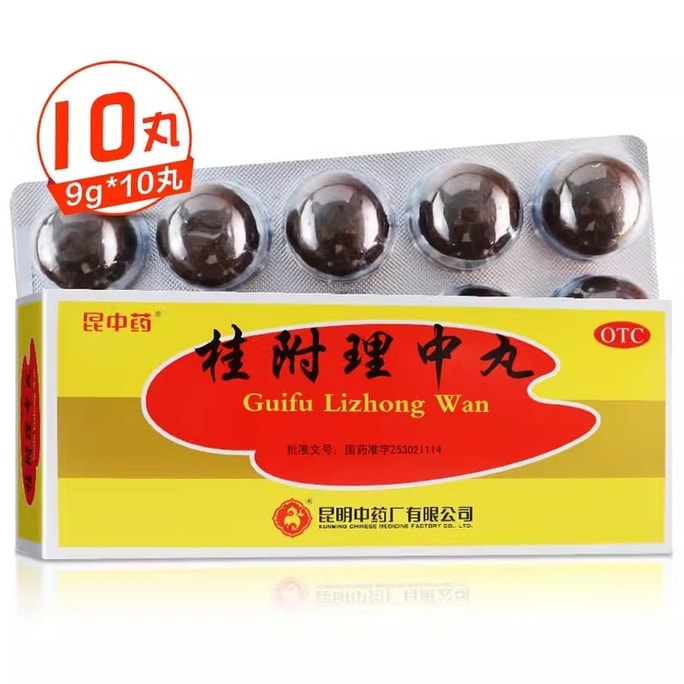 【中国直邮】昆中药 桂附理中丸 补肾助阳温中健脾脾胃虚寒呕吐腹泻拉肚子补肾壮阳 温中健脾 9g*10丸/盒(推荐拍3盒)