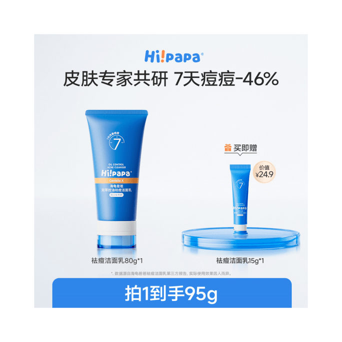 【中國直郵】 海龜爸爸 青少年洗面乳男孩青春期女學生控油祛痘洗面乳氨基酸清潔80g+15g
