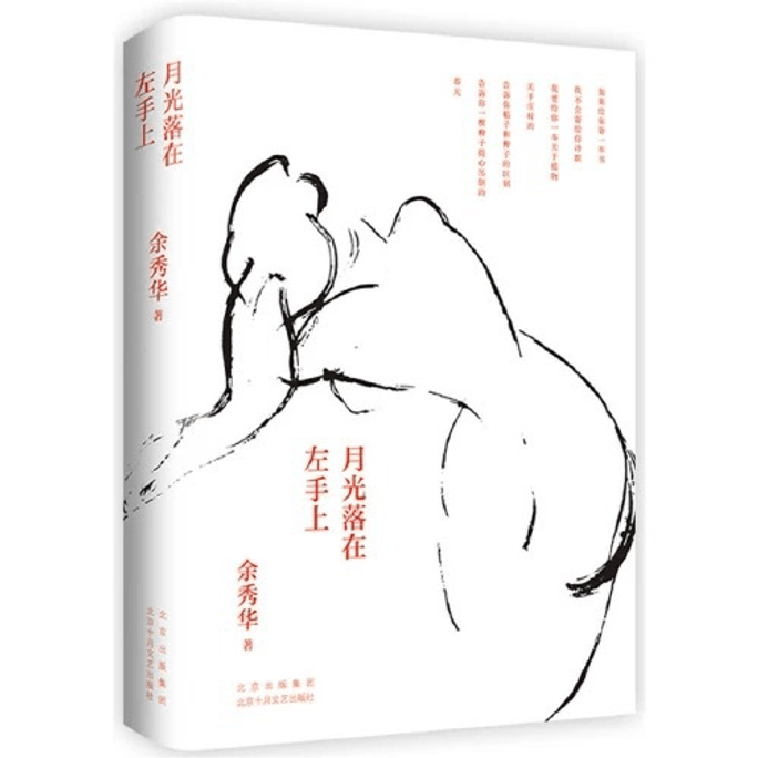 [중국에서 온 다이렉트 메일] I READING은 왼손으로 달빛폭포를 읽는 걸 좋아해요 (하드커버 소장판)