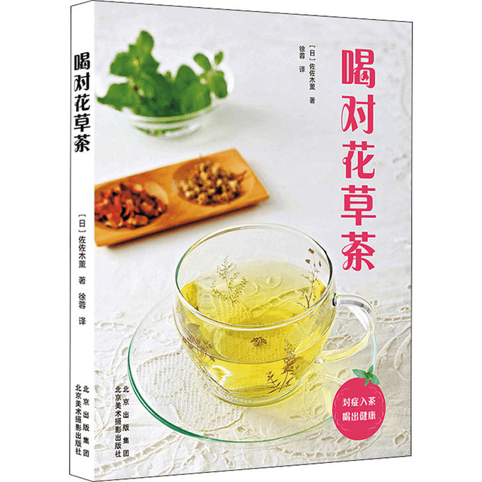 【中國直郵】喝對花草茶