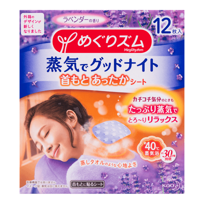 日本KAO花王 夜用背肩颈蒸汽热敷贴 薰衣草香 1枚入 #新旧版本随机发送