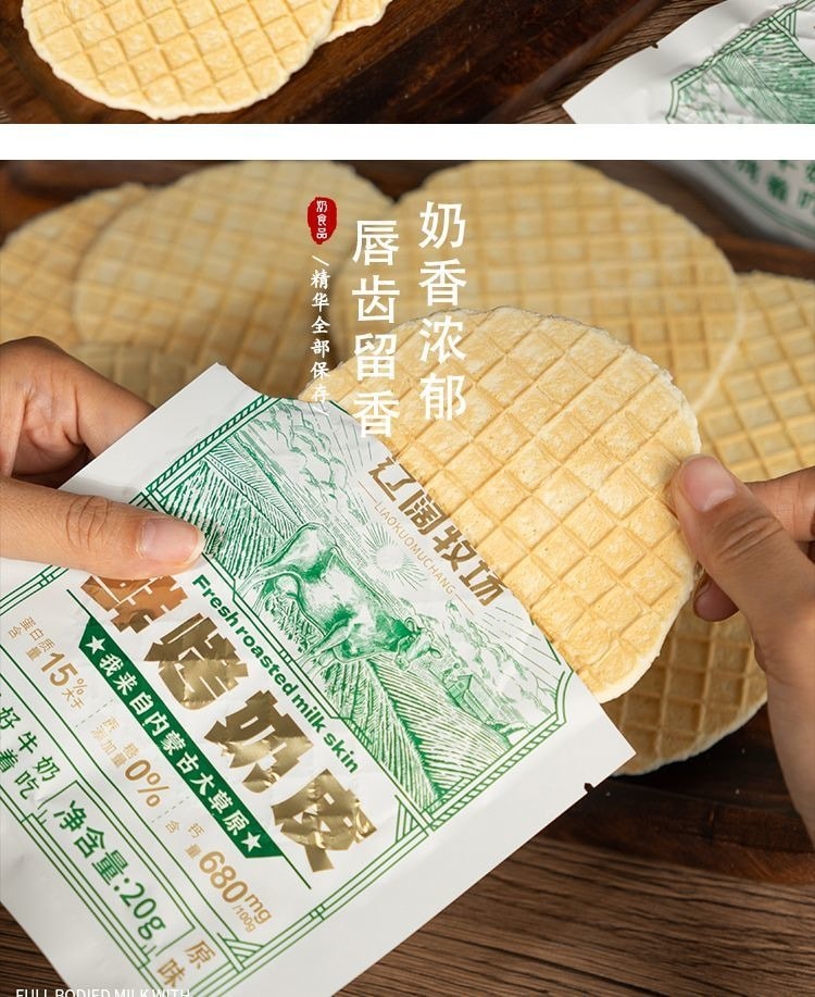 辽阔牧场 内蒙古高钙鲜烤奶皮子原味无蔗糖高蛋白健康营养零食100g/袋