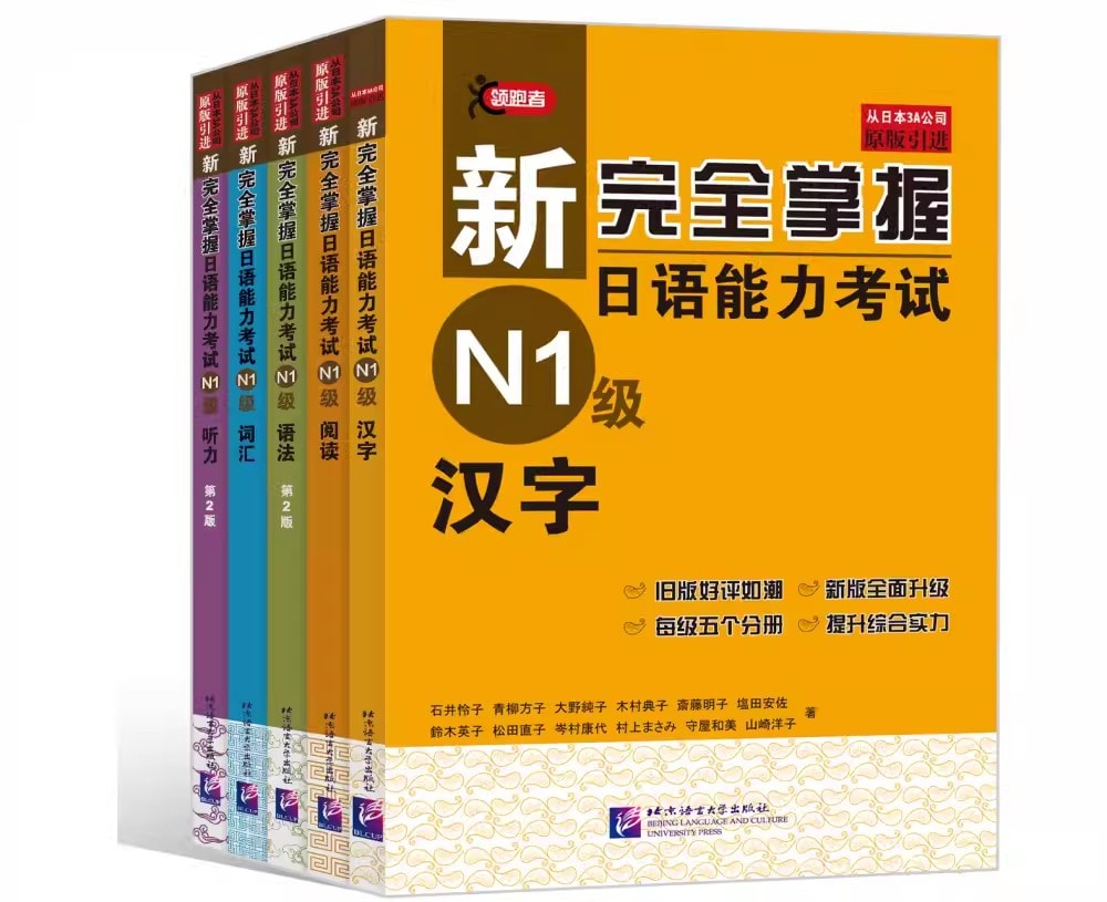 新完全マスター N1 5冊セット｜聴解・文法・語彙・読解・漢字｜未使用 32a7351a2a7229a1d576ede858a202