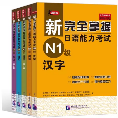 新完全掌握 日本語能力試験 N1 N2 N3 参考書セット 新完全掌握 日本語能力試験 N1 N2 N3 参考書セット 新完全掌握