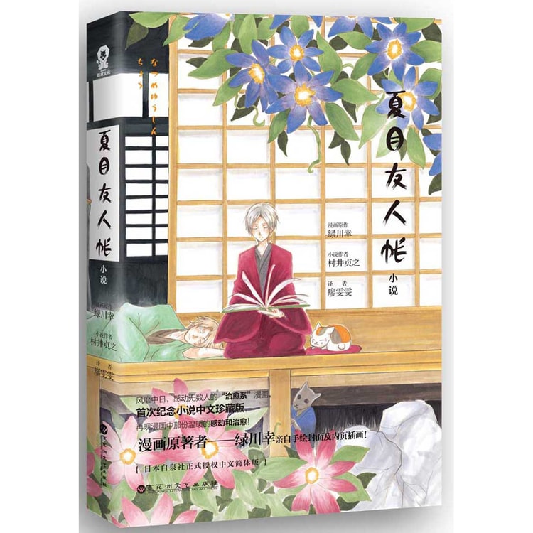 夏目友人帳 夏目友人帐- Yami.com