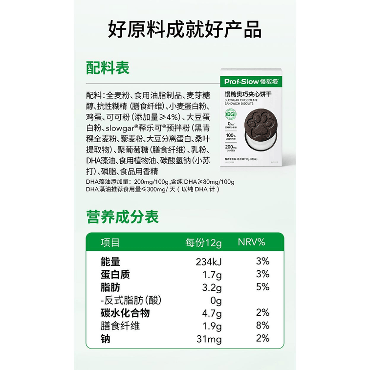 【中国直邮】 慢教授 低 GI 慢糖奥巧夹心饼干 96g*1盒 3