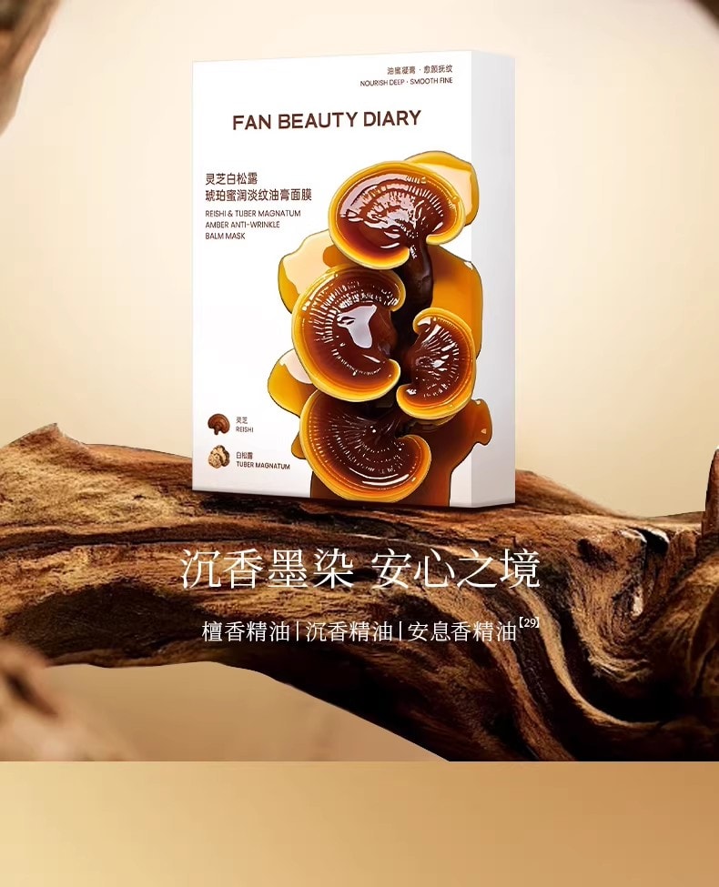 【中國直郵】 FanBeauty 靈芝白松露淡紋油膏面膜 滋養補水保濕 雙艙協同 奢養年輕 5片/盒【小紅書爆款推薦】