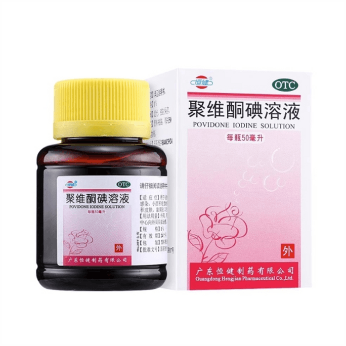 [중국 직송] 헝젠 포비돈 요오드 용액 1%*50ml*1병/상자 경미한 화상으로 인한 피부 및 점막 상처 소독