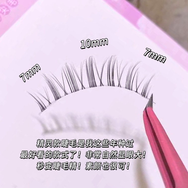 萌睫尚品 透明梗迷人自然精灵款眼睫毛 #MS09 送美睫4件套 3