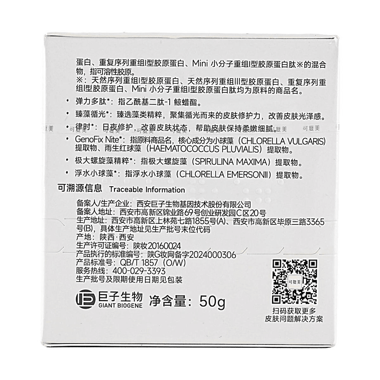 Recombinant Collagen Luminous Andrepair Essence Cream 50g 7