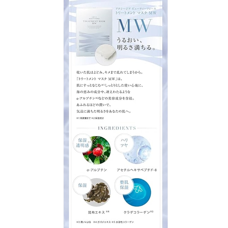 Beauty Force Treatment Mask MW 1sheet 5