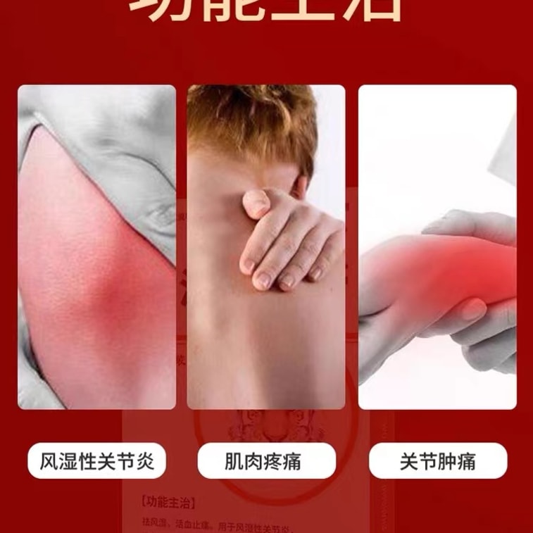 【中國直郵】 麗康源 康源 傷濕止痛膏活血藥治類風濕關節炎痛貼膝蓋專用疼痛膏藥紅花油 10貼/盒 4