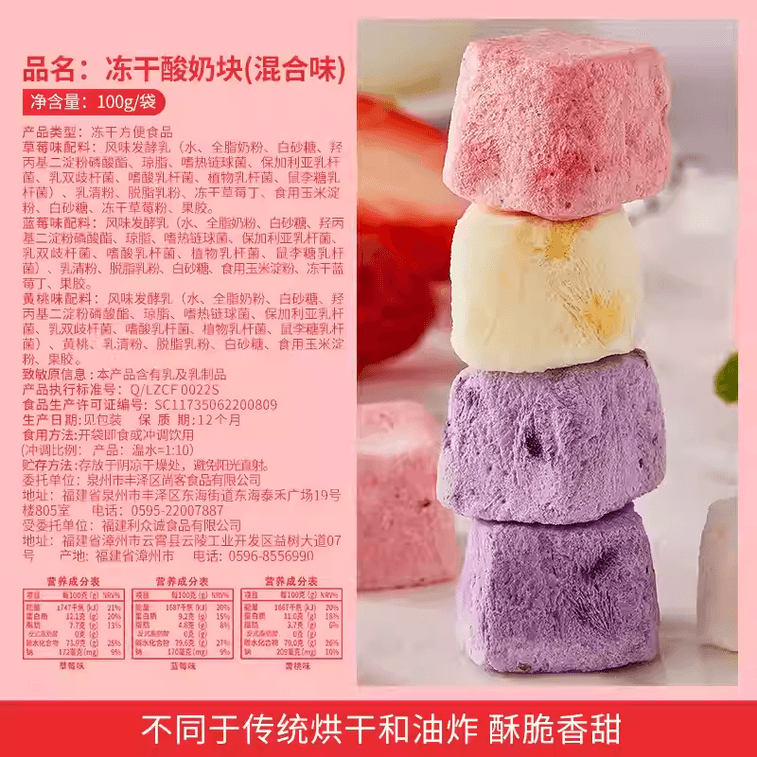 比比贊 凍乾優格塊網紅水果乾辦公室藍莓草莓小點心點心的休閒食品100g*1袋 14