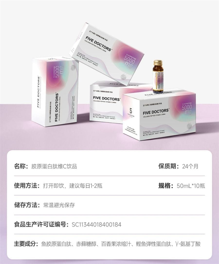 【中國直郵】 五個女博士 膠原蛋白勝肽液態飲 小分子勝肽口服液蛋白飲 50mL*10瓶/盒*2盒(明星代言-李若彤)