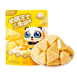 【中國直郵】 不二寶貝 乳酪起司三角塊 高鈣高蛋白添加益生元 兒童寶寶休閒小點心 80g/袋