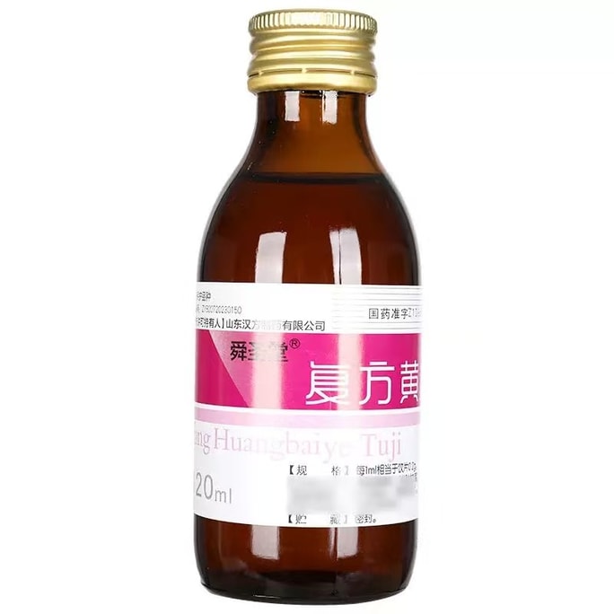 【中國直郵】 殨克 複方黃柏液塗劑 塗液皮膚及軟組織感染消毒傷口感染陰道潰瘍皮膚潰爛 濕疹痤瘡 120ml*1瓶【無盒款】