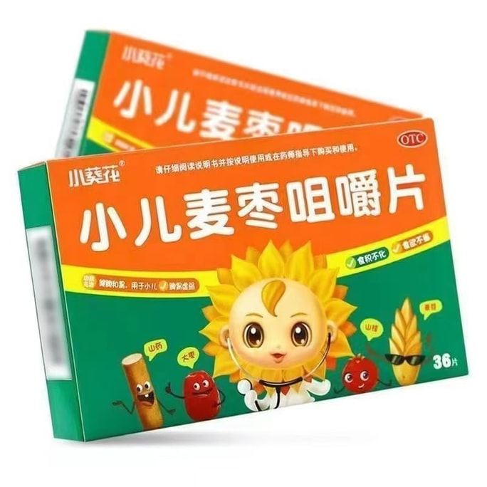 葵花藥業 小兒麥棗咀嚼片 用於厭食症消化不良健脾和胃小兒脾胃虛弱 36片/盒