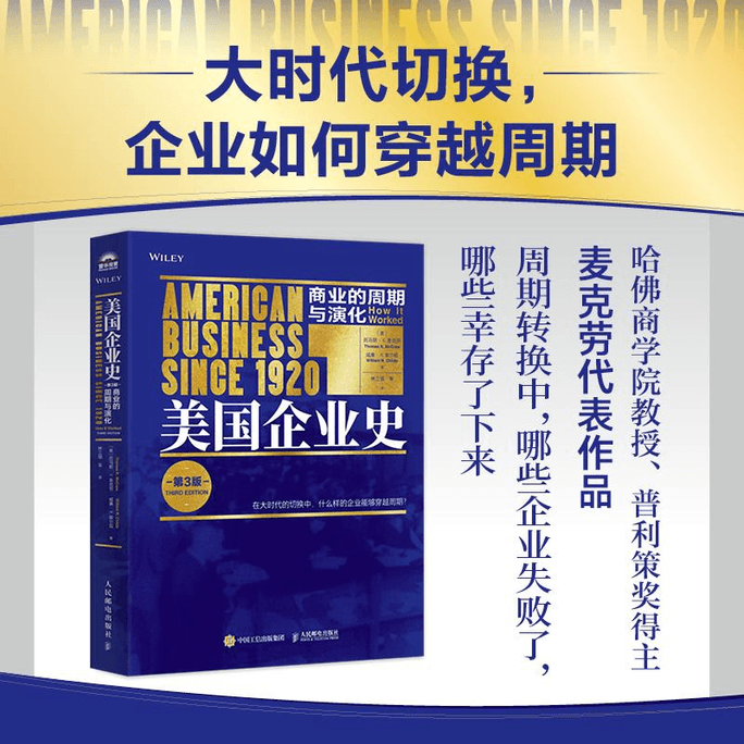 【中國直郵】【新媒體客製】美國企業史 : 商業的周期與演變 (第3版)