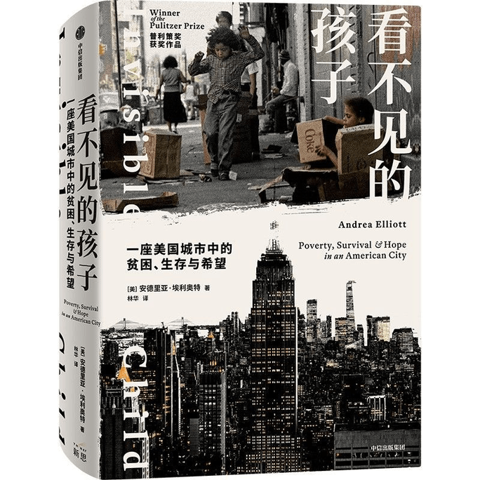 [중국에서 온 다이렉트 메일] 미국 도시의 보이지 않는 아이들, 빈곤, 생존과 희망, 안드레아 엘리엇, 퓰리처상 수상작