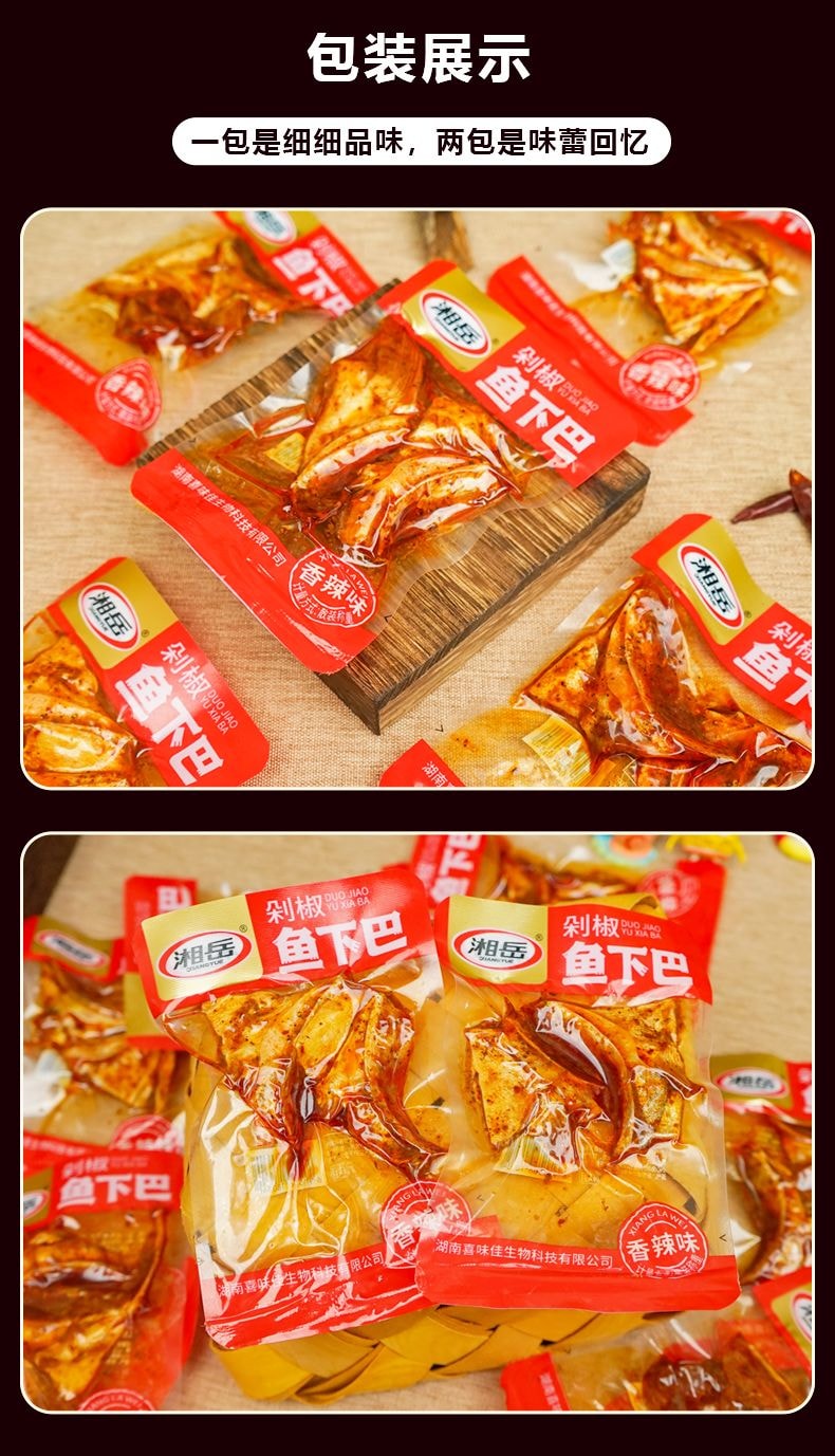 湘岳 【店庆大促】鱼下巴即食鱼嘴巴湖南特产【剁椒味】鱼嘴新鲜辣味鱼麻辣小吃小包装【内5包】约125克*1袋
