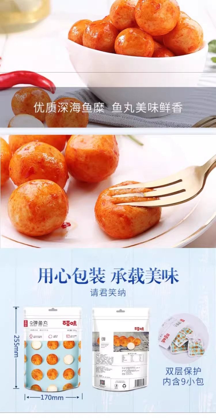 【中國直郵】 百草口味 Q彈魚丸 108g *1袋 燒烤風味 海味即食 海鮮小吃 零食
