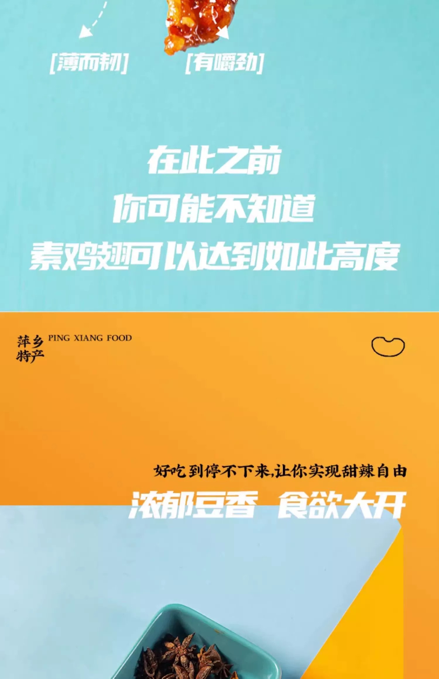 Spicy and sweet vegetarian chicken wings, bean curd products, specialty of Ping Xiang, Jiangxi, bean curd skin, spicy chicken chips, vegetarian meat snacks, individually packaged, 1 bag.