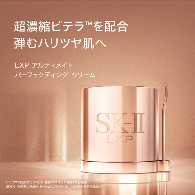 フェイスクリーム SK-II LXP ULTIMATE PERFECTING CREAM 50g SK-II SK2 LXP ultimate perfecting cream 50g - Yami.com