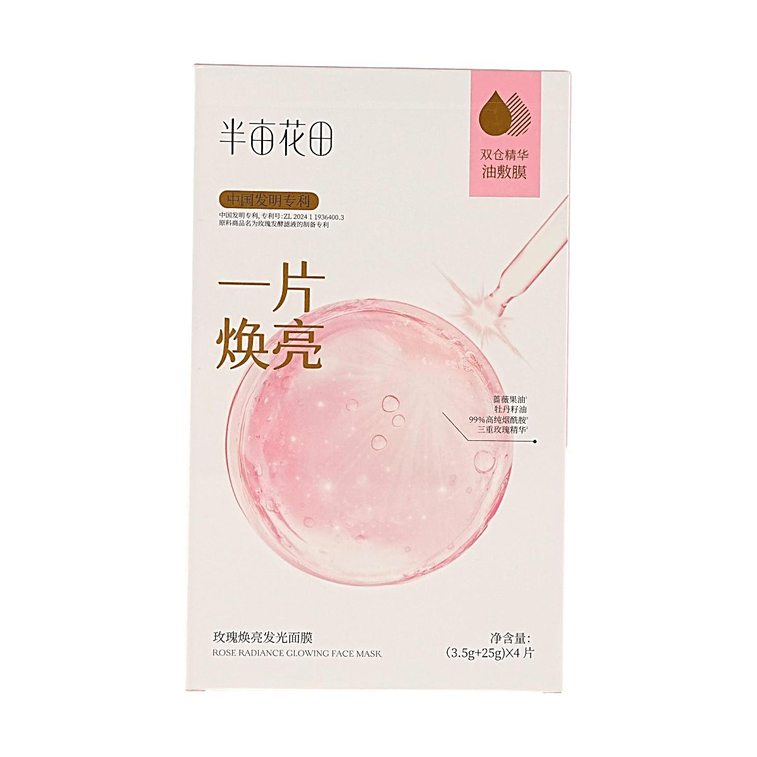 半畝花田 玫瑰煥亮發光面膜 4片裝【雙倉精華油敷膜 保濕提亮 水潤透亮】 玫瑰煥亮補水保濕面膜 5