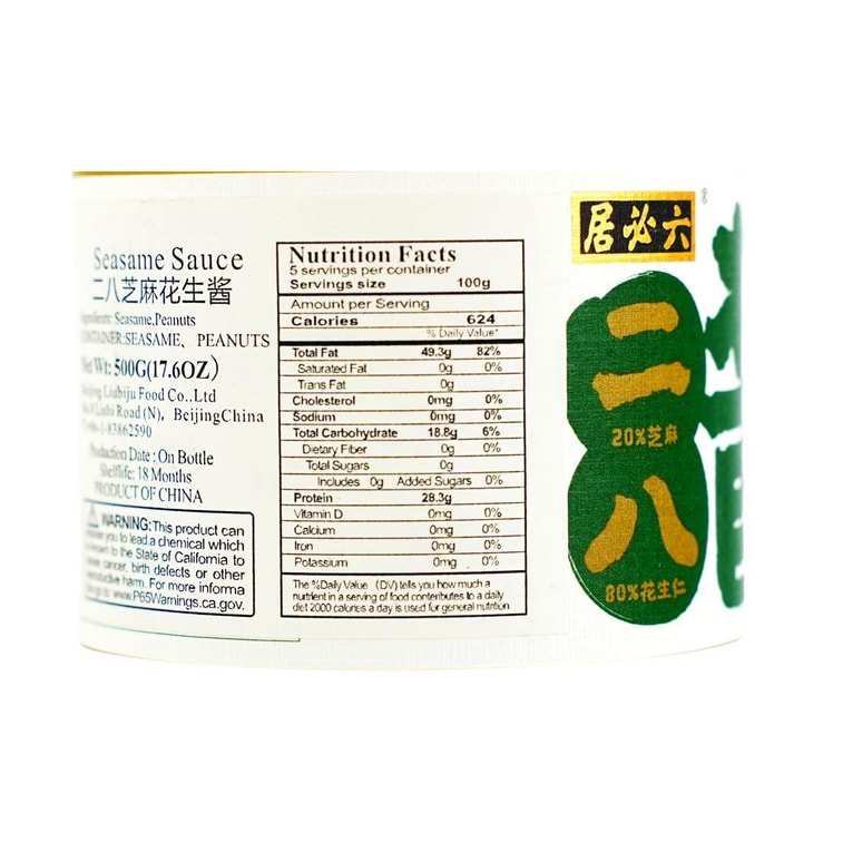 참깨 & 땅콩 혼합 페이스트, 255g (9.03oz) [면 요리, 훠궈용] 7