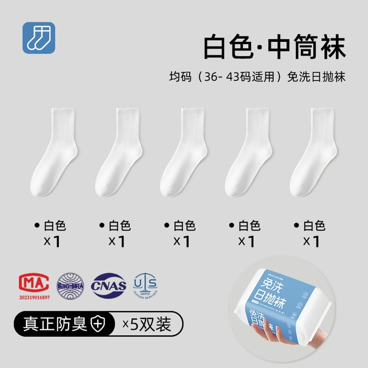 Chaussettes jetables à usage unique Shangguan, chaussettes à usage unique, indispensables en voyage, anti-odeur, absorbant la transpiration, respirant, blanc, mi-mollet, lot de 5 paires [Hygiénique, bénédiction pour paresseux, ne fait pas transpirer les pieds en été, pour voyages d'affaires, tourisme, activités de plein air, camping, activités de groupe] 5