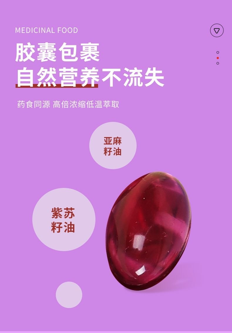 感喻慷 韩国紫苏籽油凝胶囊 60粒