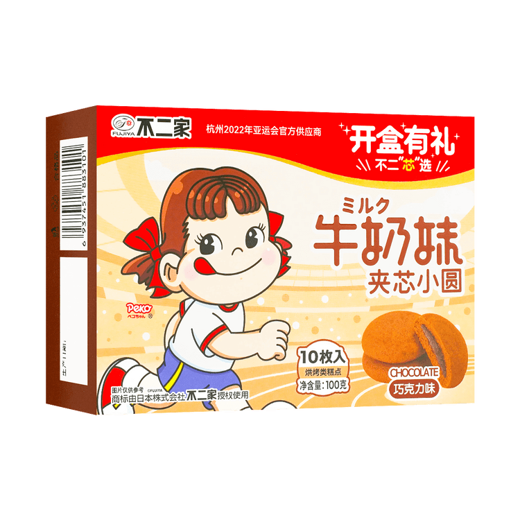 FUJIYA Chocolate Peko Chan Milk Cookies - 10 Pieces, 3.52oz - Yami.com