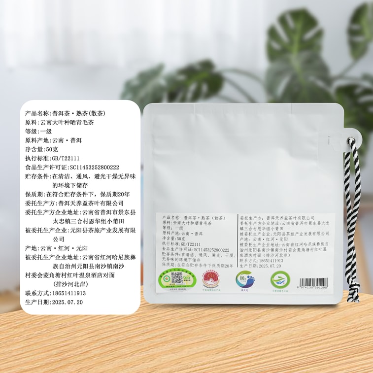 天養 有機熟茶 中國有機 美國有機 歐盟有機 日本有機認證 促暖胃 養胃 抗氧化 自飲 散茶 50g 6