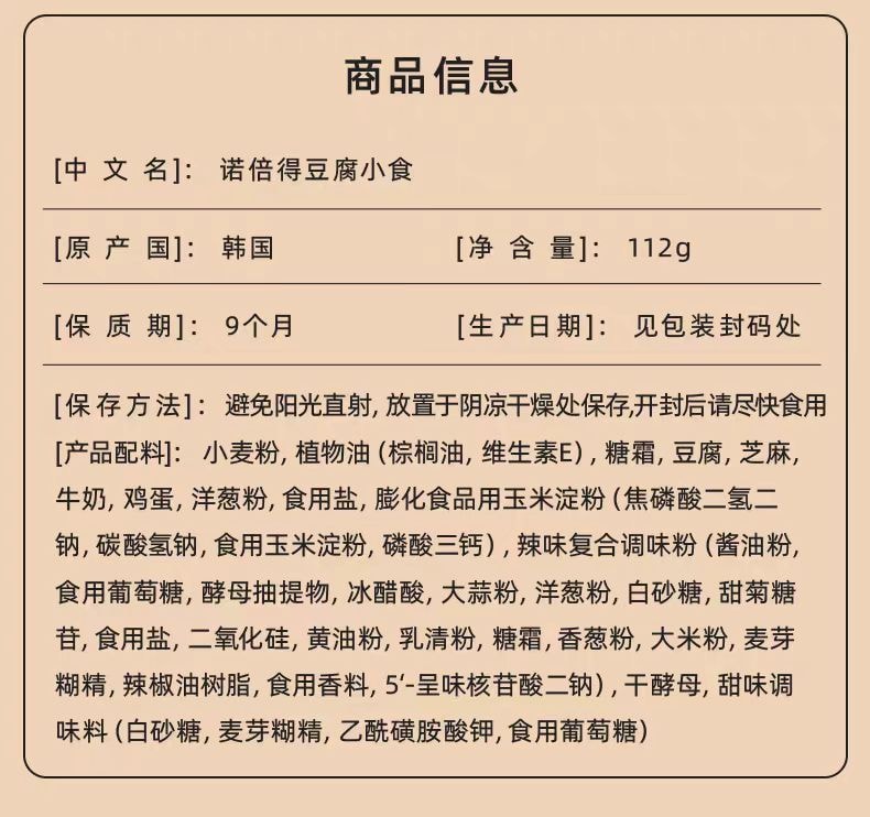 【中国直邮】 韩国 韩国其他(HOME) 其他(HOME) 其他(HOME) No Brand/诺倍得 豆腐脆片 进口豆腐小食 奶香酥脆芝麻饼干网红零食 膨化薯片【薄脆清香 轻盈美味】【营养高蛋白】 112g