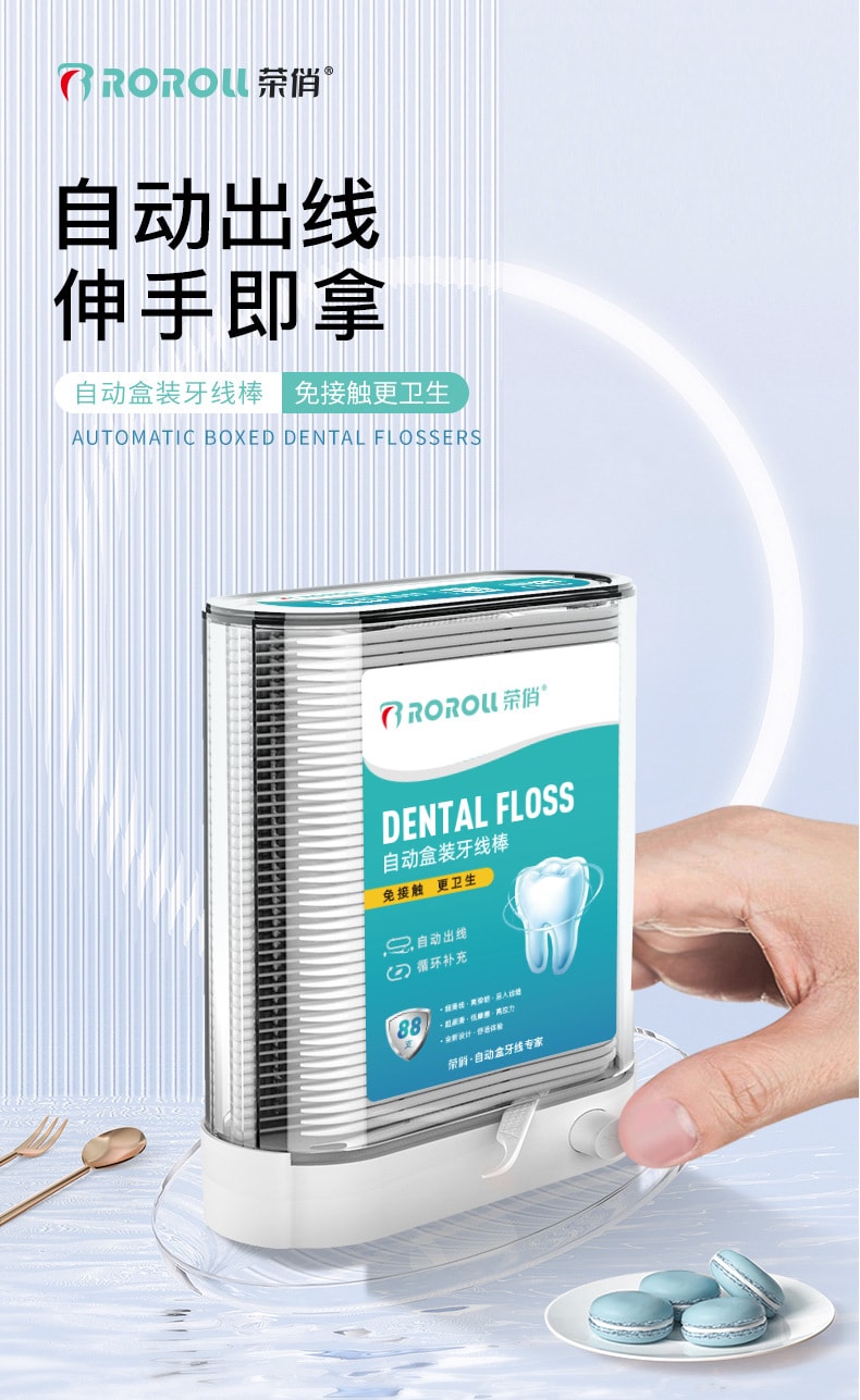 荣俏 智能自动牙线盒 88支装/盒 一次性牙线 强力清洁