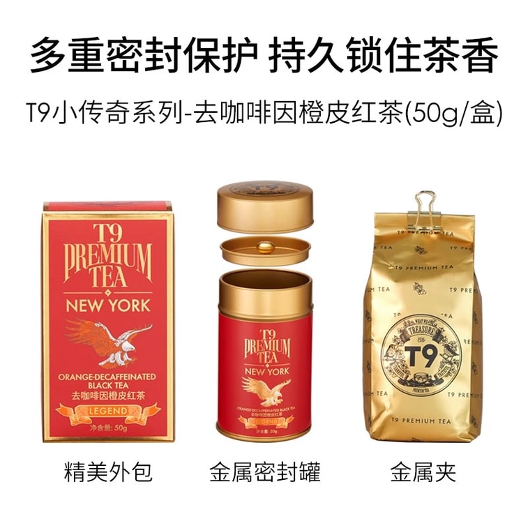 【中国直邮】 万比邻精选 T9小传奇去咖啡因橙皮红茶 热泡调味散茶 50g罐装 5