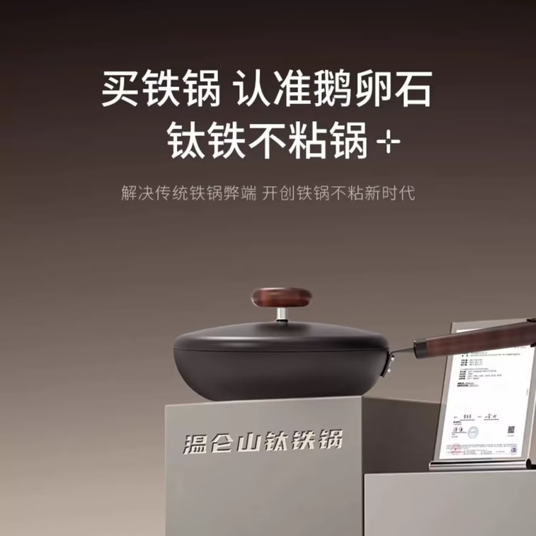 德国 温仑山 全年榜首【宝钢集团严选原铁👍】李佳琦好物分享🌟鹅卵石第四代家用铁锅炒锅32cm 7