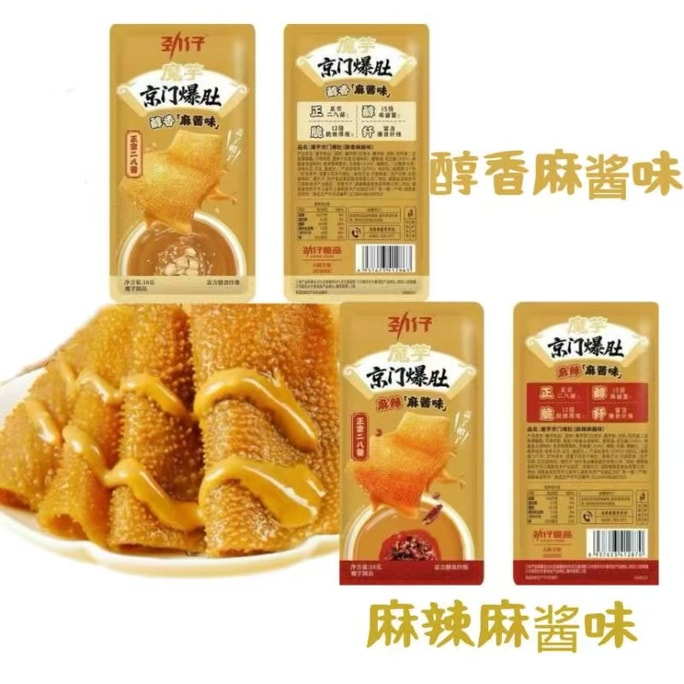  Jingmen Exploding Stomach Sesame Taro Imitation Beef Tripe Rich Sesame Flavor (18g*5) + Spicy Sesame Flavor (18g*5)