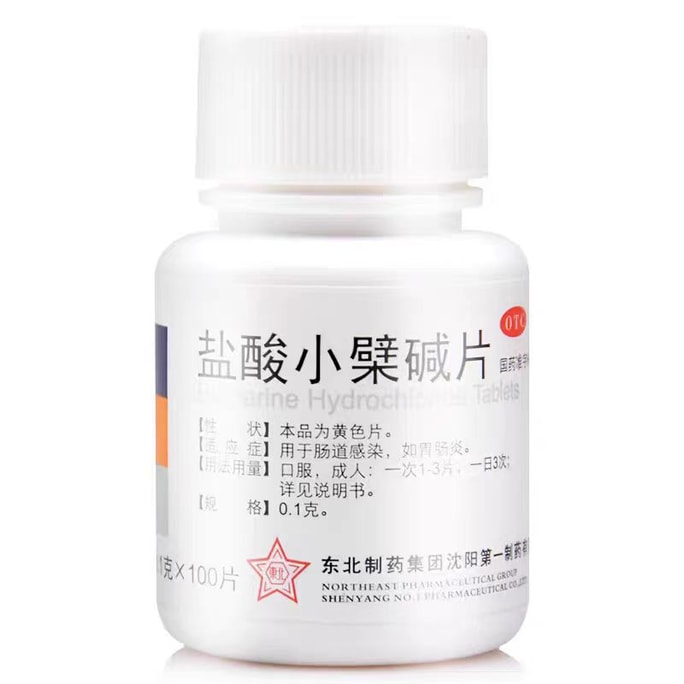 东北制药 盐酸小檗碱片 肠道感染胃肠炎0.1克*100片 /瓶