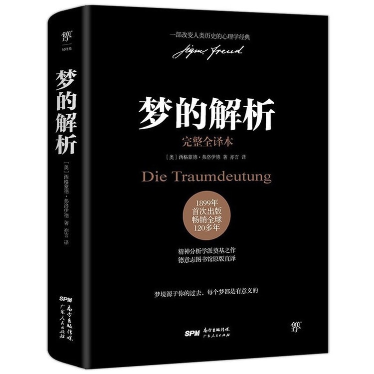 【中國直郵】I READING愛閱讀 夢的解析(德文原版直譯無刪節完整全譯本附贈心智圖)