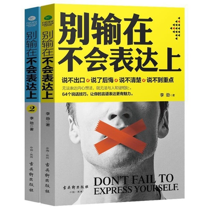 【中國直郵】I READING愛閱讀 口才暢銷套裝:別輸在不會表達上1+2(套裝共2冊)