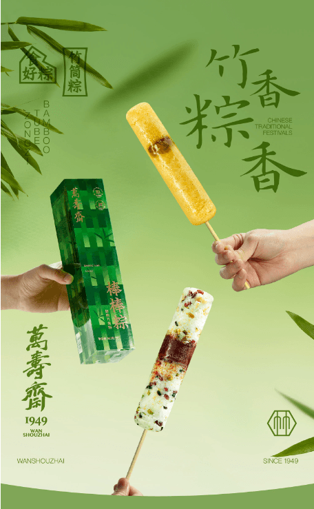 万寿斋 竹筒粽子八宝豆沙甜粽 180g【家的味道】