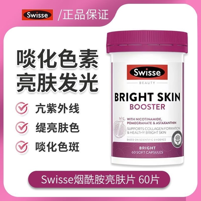 【香港直郵】 澳洲 Swisse 蝦紅素穀胱甘肽曜光瓶全身煥光淡化黑色素美白丸60粒