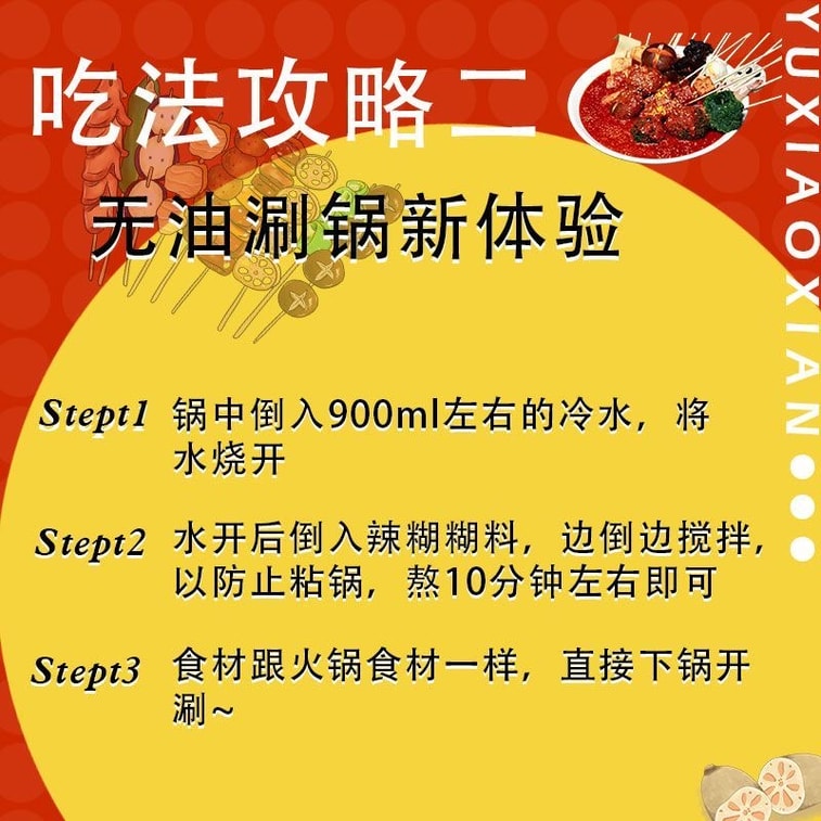 위샤오셴 매운 훠궈 베이스, 닝샤 매운 훠궈 베이스, 꼬치용 소스, 맵고 얼얼한 맛, 할랄 식품, 220g*1 13