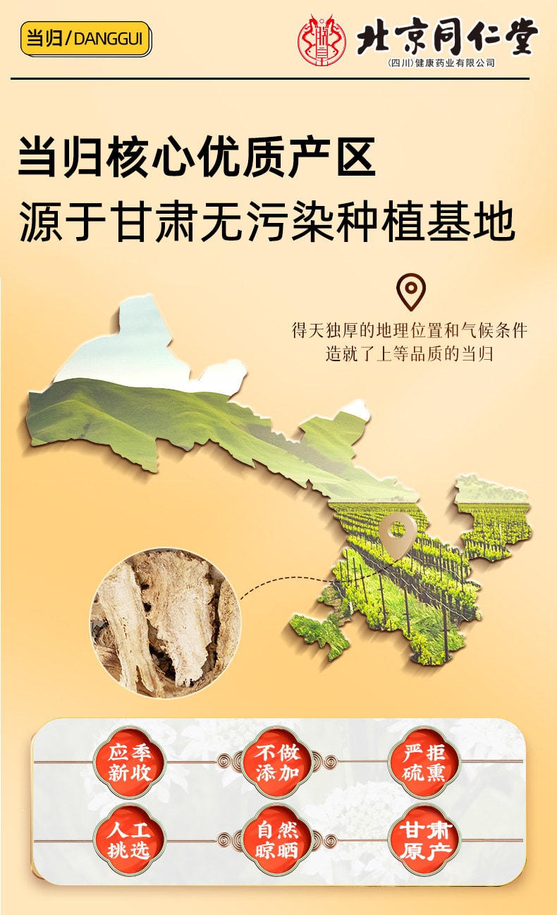 北京同仁堂 内廷上用当归 甘肃岷县药材特级当归片 可搭黄芪党参泡水煲汤 补气血调理月经养生茶中药材 70g