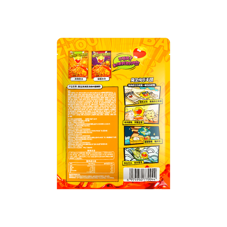 チョウバオ特製 柳州河カタツムリライスヌードル 350g [漬けたけのこ2パックと追加具材付き] 6