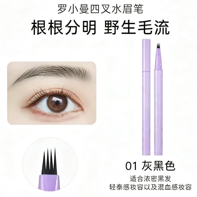 【香港直送】羅小曼 4点眉ペンシル 01アッシュブラック 0.5g 持続発色