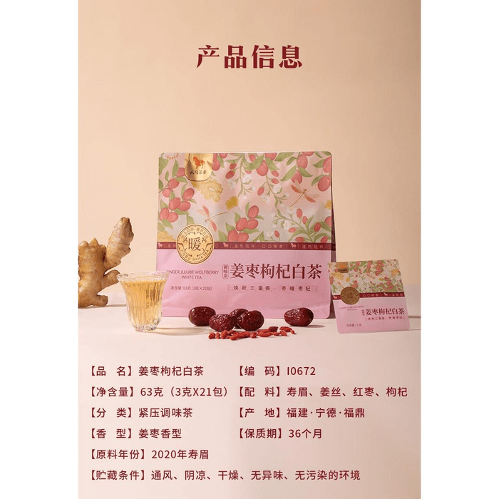 【中国直送】巴馬茶業 ツルニンジン、オウギ、サンザシ、ミカンの皮、ショウガ、ナツメ、クコの実、寿明白茶 - 秋と冬のお茶に最適 - サンザシ、ミカンの皮、白茶 63g/袋 3
