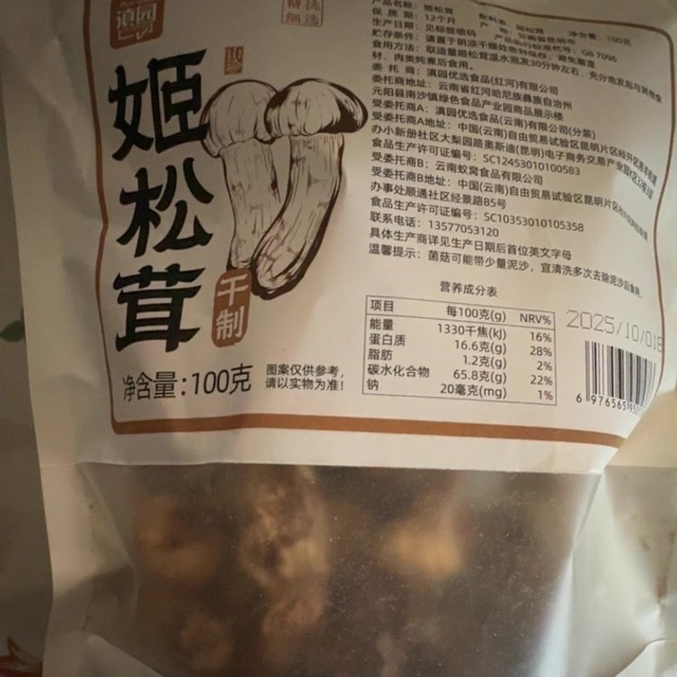 【中國直郵】 滇園 雲南姬松茸100g袋裝乾貨土特產菌菇山珍鮮香菌香食用煲湯 4