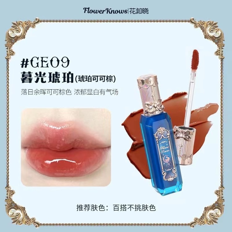 中国直邮】花知晓FLOWER KNOWS 月光人鱼系列宝石唇釉水光镜面